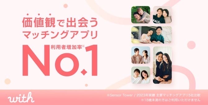 with　新しいTOP画像